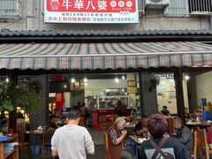 -牛华八婆麻辣烫(起源店)