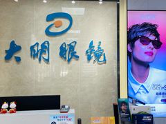 -大明眼镜(方庄店)