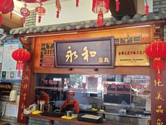 -永和鱼丸(南后街店)