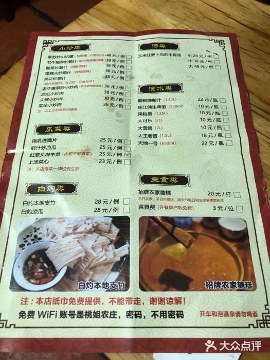 桃姐农庄老字号(从化温泉店)图片