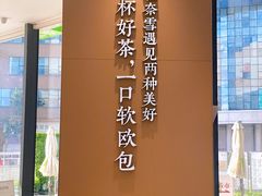 -奈雪的茶(优特汇店)