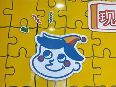 -嗨皮儿·现蒸面皮(抄纸巷店)
