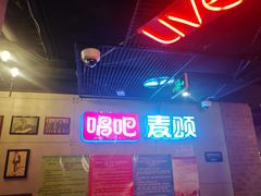 -唱吧麦颂KTV(西单华威潮铺街店)