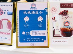 -和气桃桃(宏伊广场店)