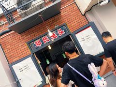 等位区-邓氏兔头