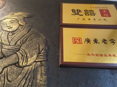 -双喜老铺(人民广场店)