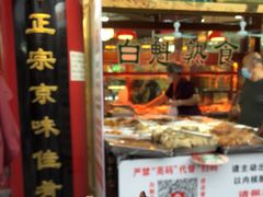 门面-白魁老号饭庄(交道口店)