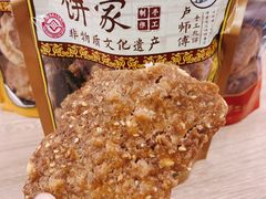 -诚志饼家·小凤饼非遗传承(中山六路店)