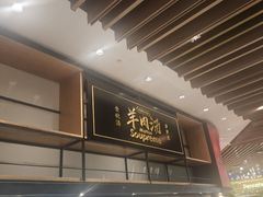 -长岁羊肉汤(万象城店)