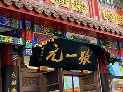 -张一元(总店)