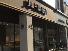 门面-津乐园(中山路店)