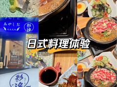 -彩汐 日式海鲜&烧鸟居酒屋