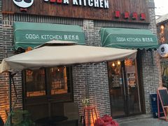 门面-obba kitchen(宽厚里总店)