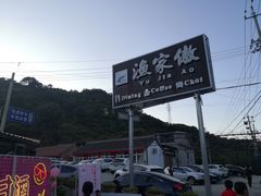 -京北渔家傲