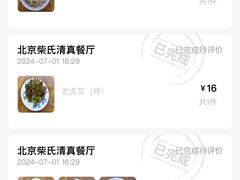 -柴氏风味斋(甘家口店)
