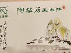 -陶然居·重庆菜(解放碑店)