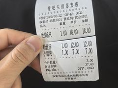 账单-哑巴生煎(姑苏区苏安新村店)