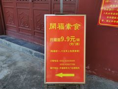 -开福禅寺