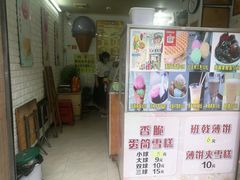 -成裕雪糕店(士多店)