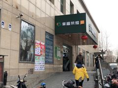 -幸福荣耀超市(学院路店)