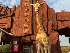 -五龙山野生动物王国