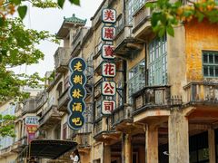 -赤坎·广东华侨国际旅游度假区