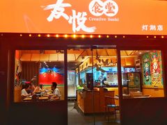 -友悦食堂(灯湖店)