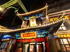 -梅利汴京烤鸭•开封豫菜地标店(东司门店)