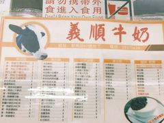 -义顺牛奶公司(新马路老店)