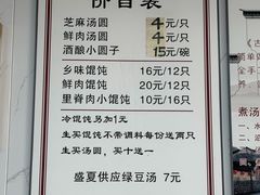-古徽州馄饨店(宝安路店)