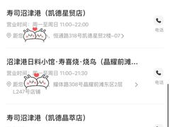 -沼津港精致料理·寿喜烧·烧鸟(漕河泾印象城店)