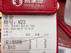 -喜家德虾仁水饺(长泰广场店)