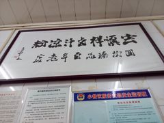 -清真·宏顺祥卤汁凉粉(大皮院店)