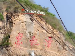 -黑龙潭风景区