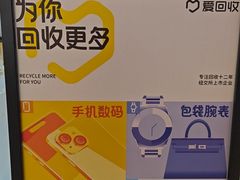 -爱回收(唐镇阳光天地店)