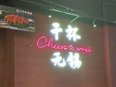 -本色.小马哥烧烤(无锡九里仓店)