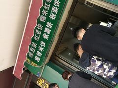 -华荣哲绿豆饼(泰安店)