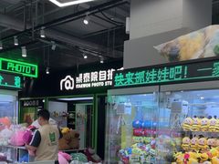 -幻物社(万象天地店)