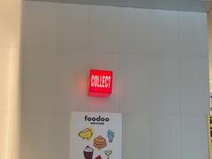 -foodoo芙多松饼店