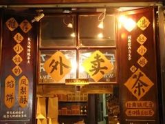 门面-赵小姐的店(鼓浪屿三友店)