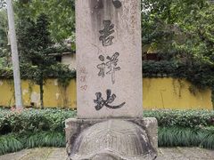 -阿育王寺