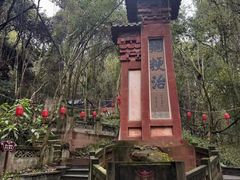 -成都老君山