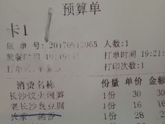 账单-常株潭·湖南菜(蛇口店)
