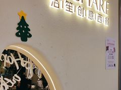 -LE SHARE洛笙·花园西餐(北京路步行街店)