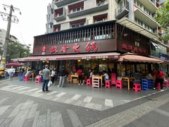 -飘香火锅(玉林西路店)