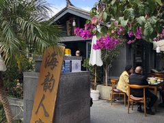 -海韵人家.海景花园经典云南菜(双廊店)
