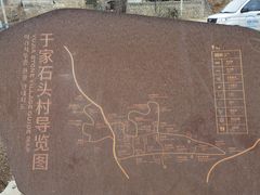 -于家石头村景区