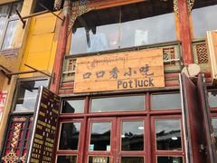 门面-口口香小吃店