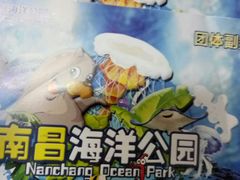 -南昌海洋公园
