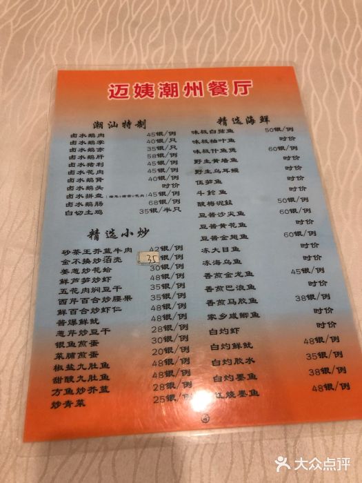 迈姨·潮州菜(麓湖公园店)图片